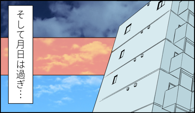 そして月日は過ぎ…