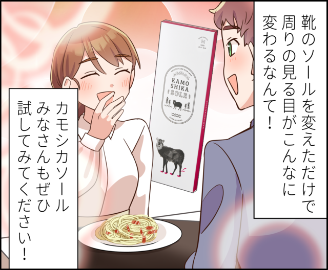 靴のソールを変えただけで周りの見る目がこんなに変わるなんて！ カモシカソールみなさんもぜひ試してみてください！